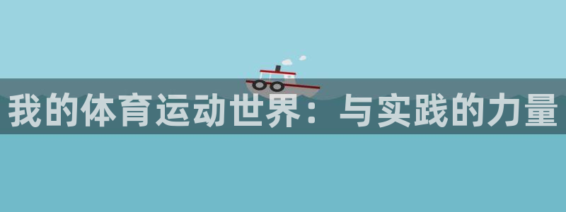 必一运动app